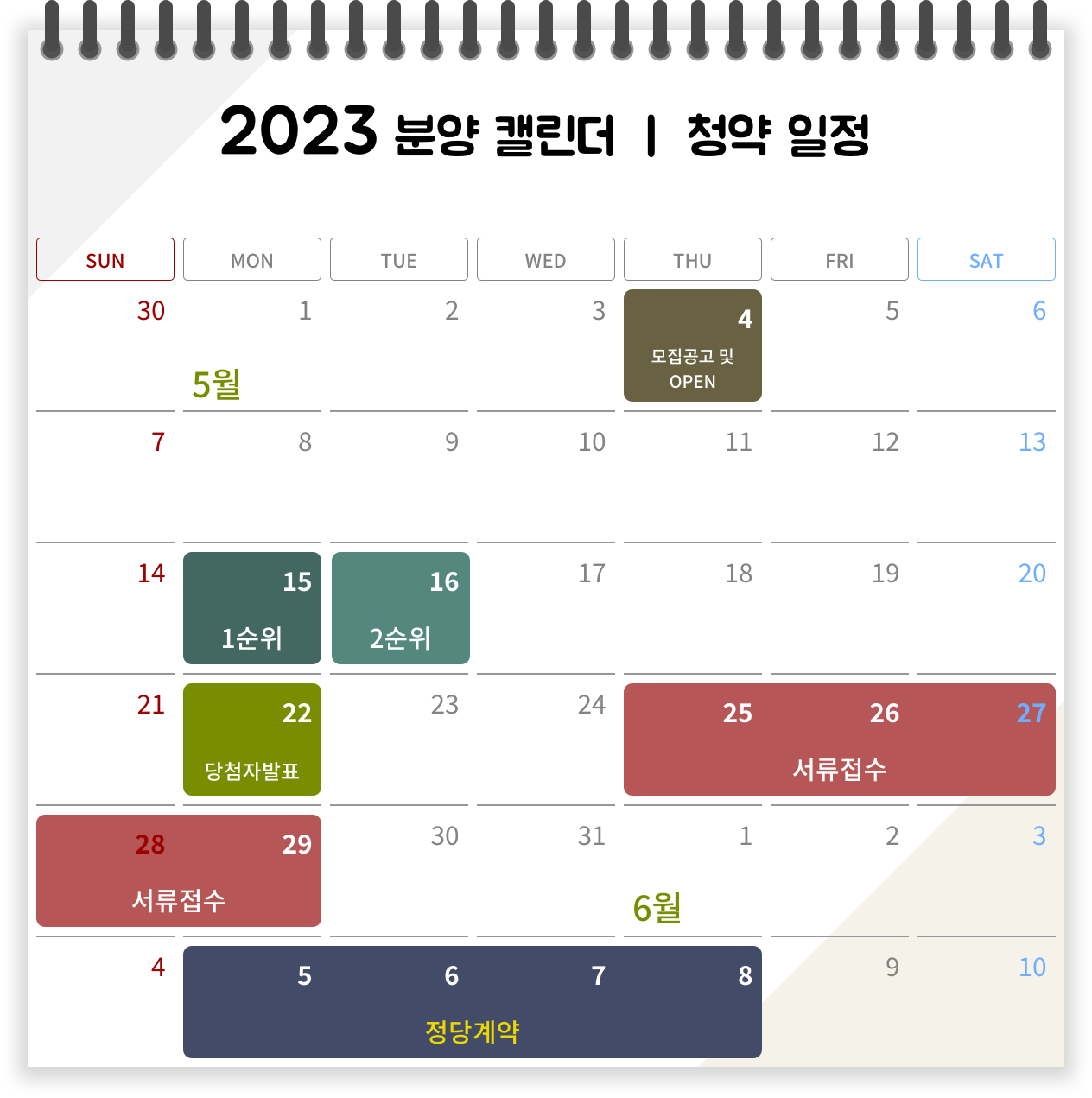분양일정달력